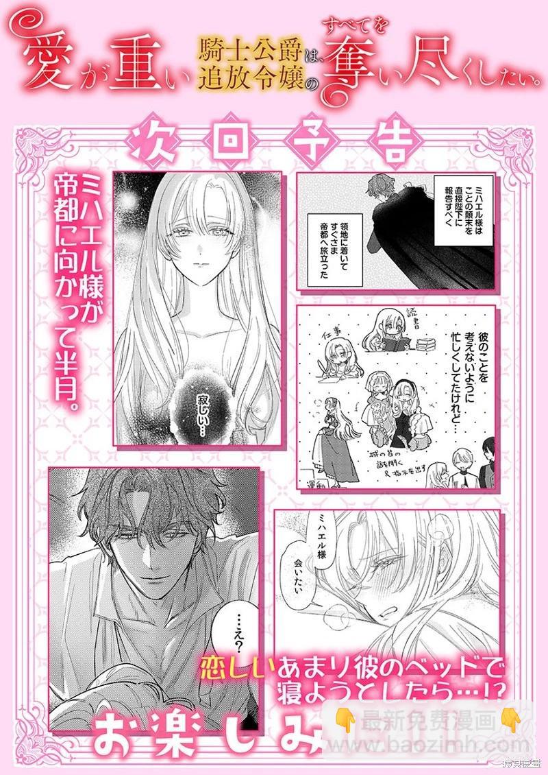 《骑士公爵爱意深重，想要索取放逐千金的一切。》第23话 第27页