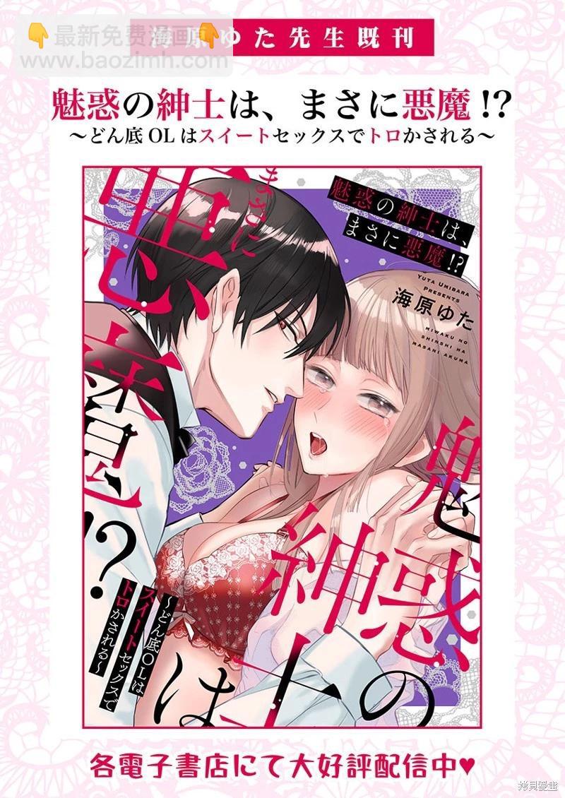 《骑士公爵爱意深重，想要索取放逐千金的一切。》第23话 第28页