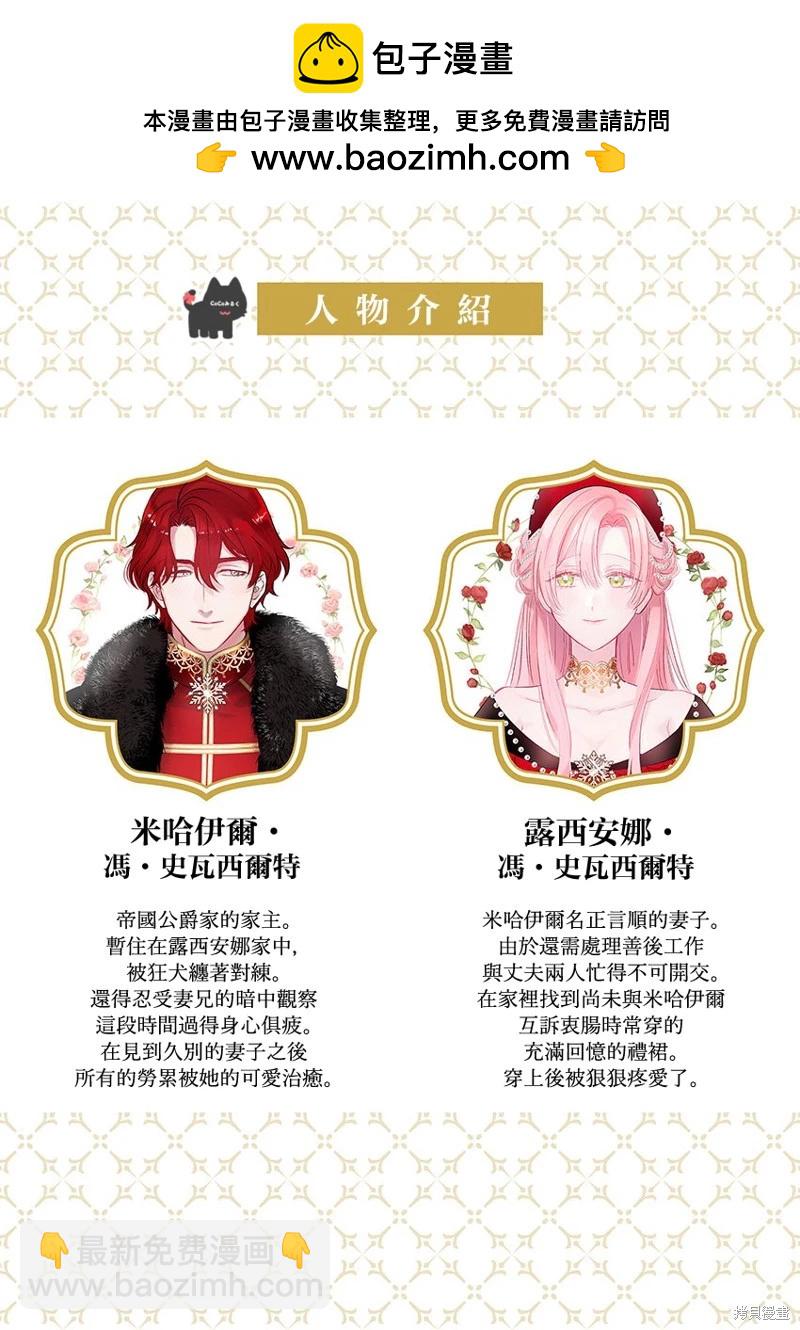 《骑士公爵爱意深重，想要索取放逐千金的一切。》第23话 第2页