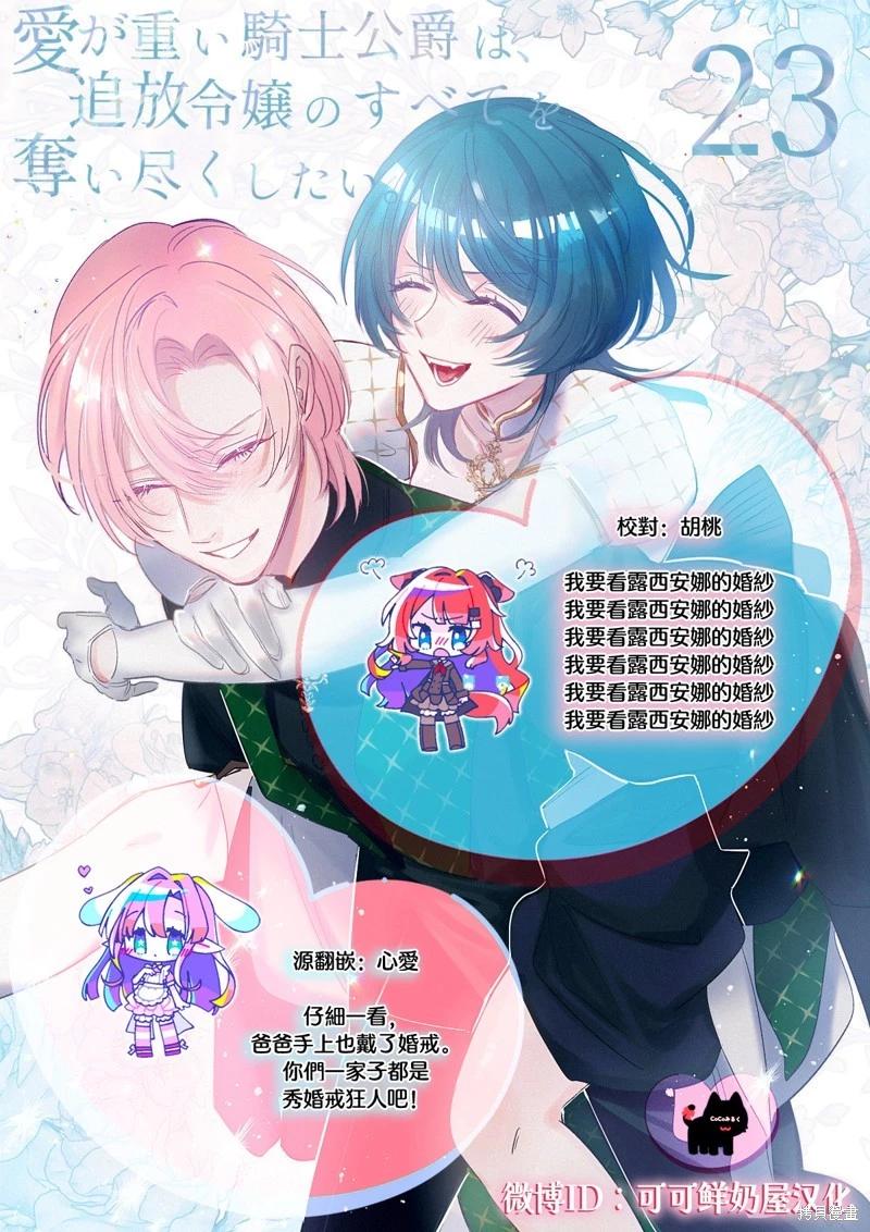 《骑士公爵爱意深重，想要索取放逐千金的一切。》第23话 第30页