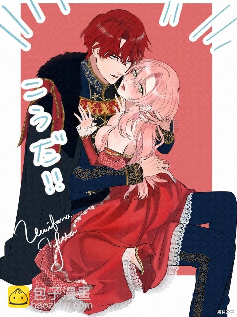《骑士公爵爱意深重，想要索取放逐千金的一切。》第23话 第35页