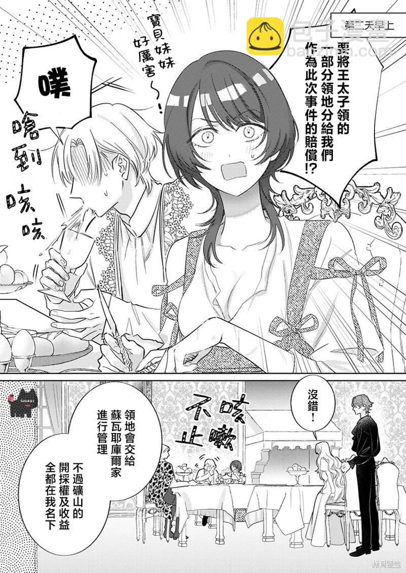 《骑士公爵爱意深重，想要索取放逐千金的一切。》第23话 第3页
