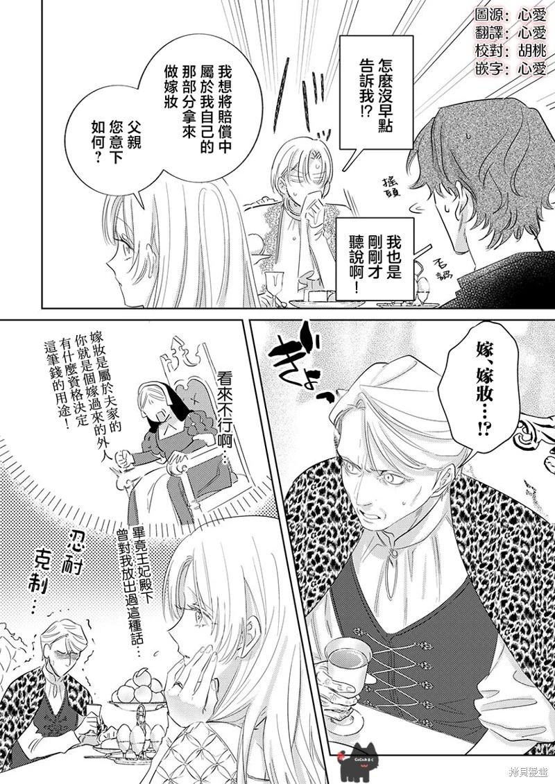 《骑士公爵爱意深重，想要索取放逐千金的一切。》第23话 第4页