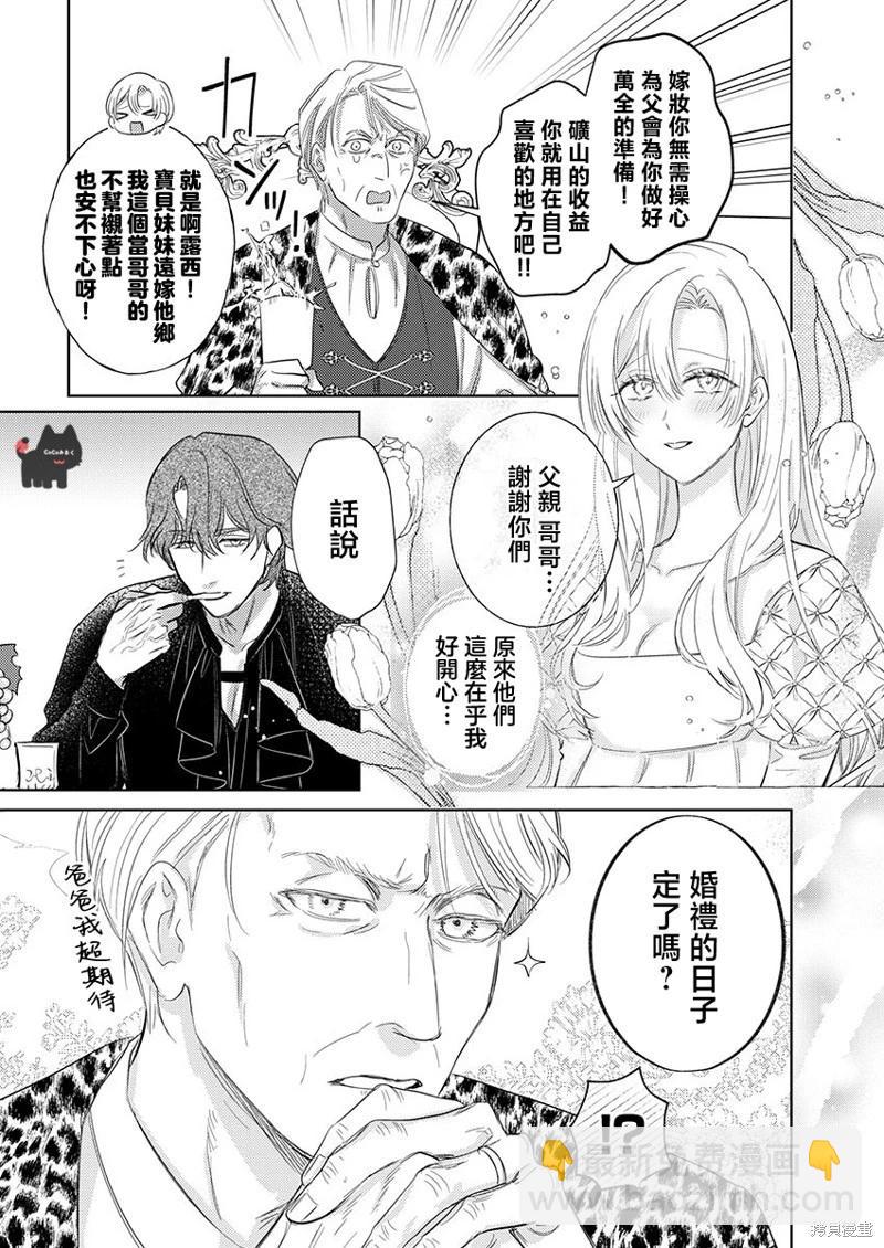 《骑士公爵爱意深重，想要索取放逐千金的一切。》第23话 第5页