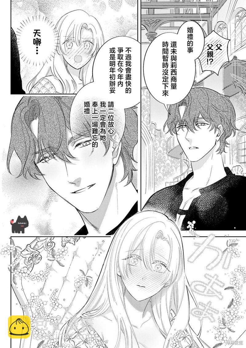 《骑士公爵爱意深重，想要索取放逐千金的一切。》第23话 第6页