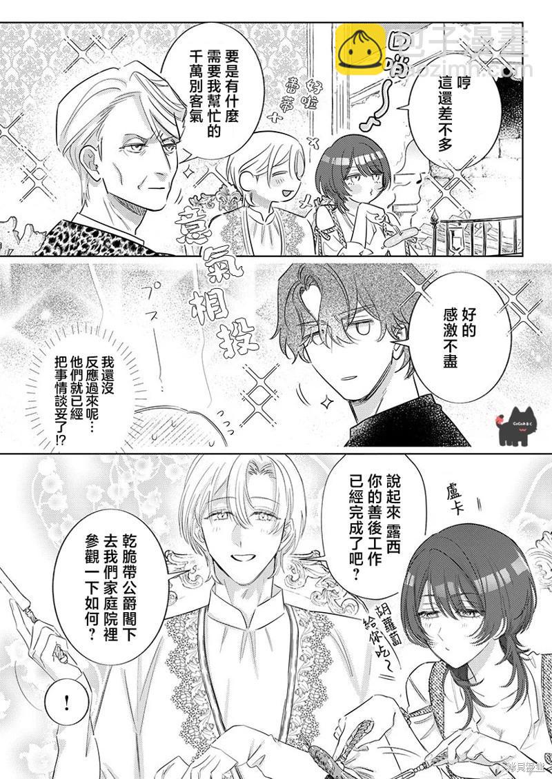 《骑士公爵爱意深重，想要索取放逐千金的一切。》第23话 第7页