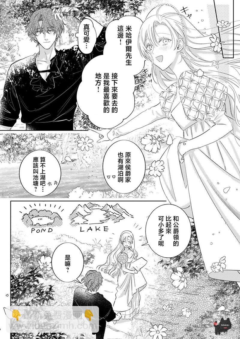 《骑士公爵爱意深重，想要索取放逐千金的一切。》第23话 第8页