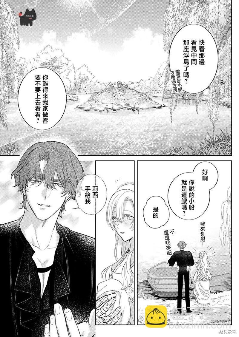 《骑士公爵爱意深重，想要索取放逐千金的一切。》第23话 第9页