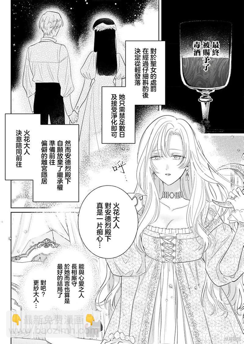 《骑士公爵爱意深重，想要索取放逐千金的一切。》第22话 第10页