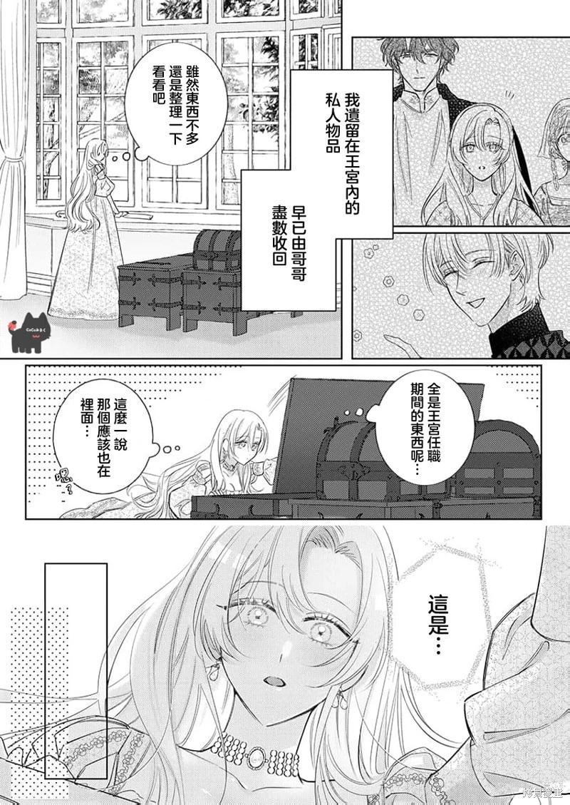 《骑士公爵爱意深重，想要索取放逐千金的一切。》第22话 第11页