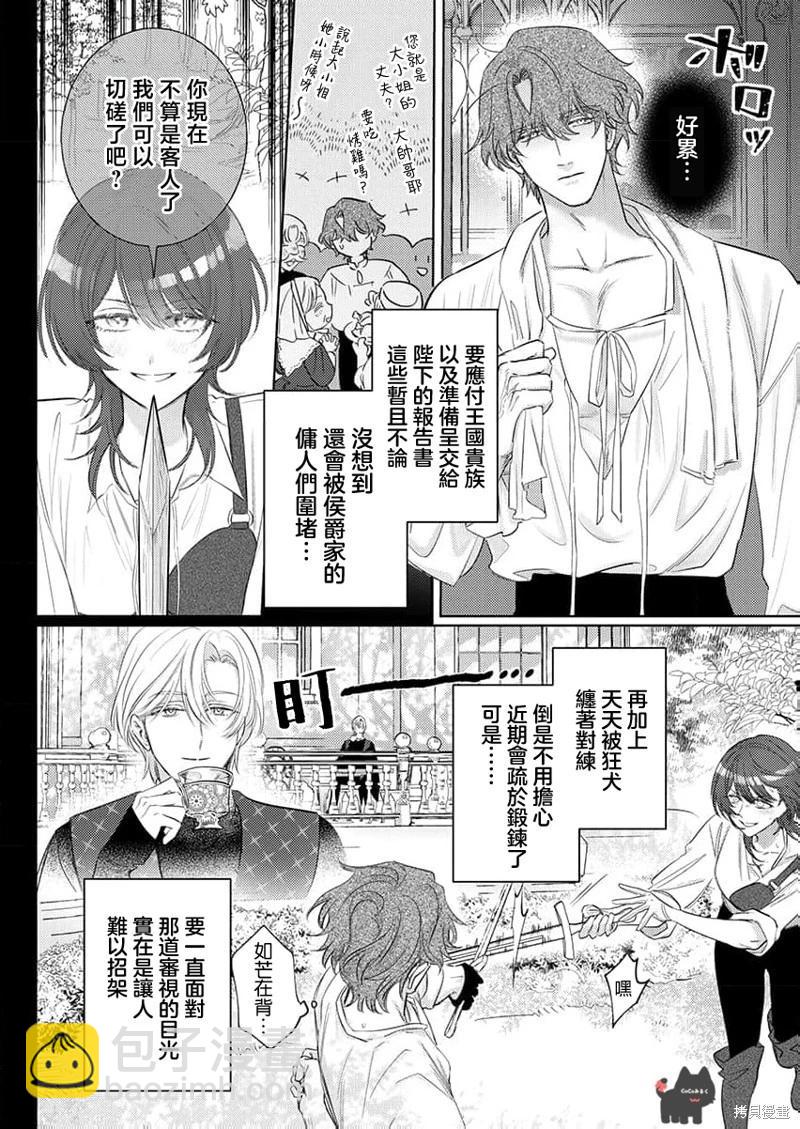 《骑士公爵爱意深重，想要索取放逐千金的一切。》第22话 第12页