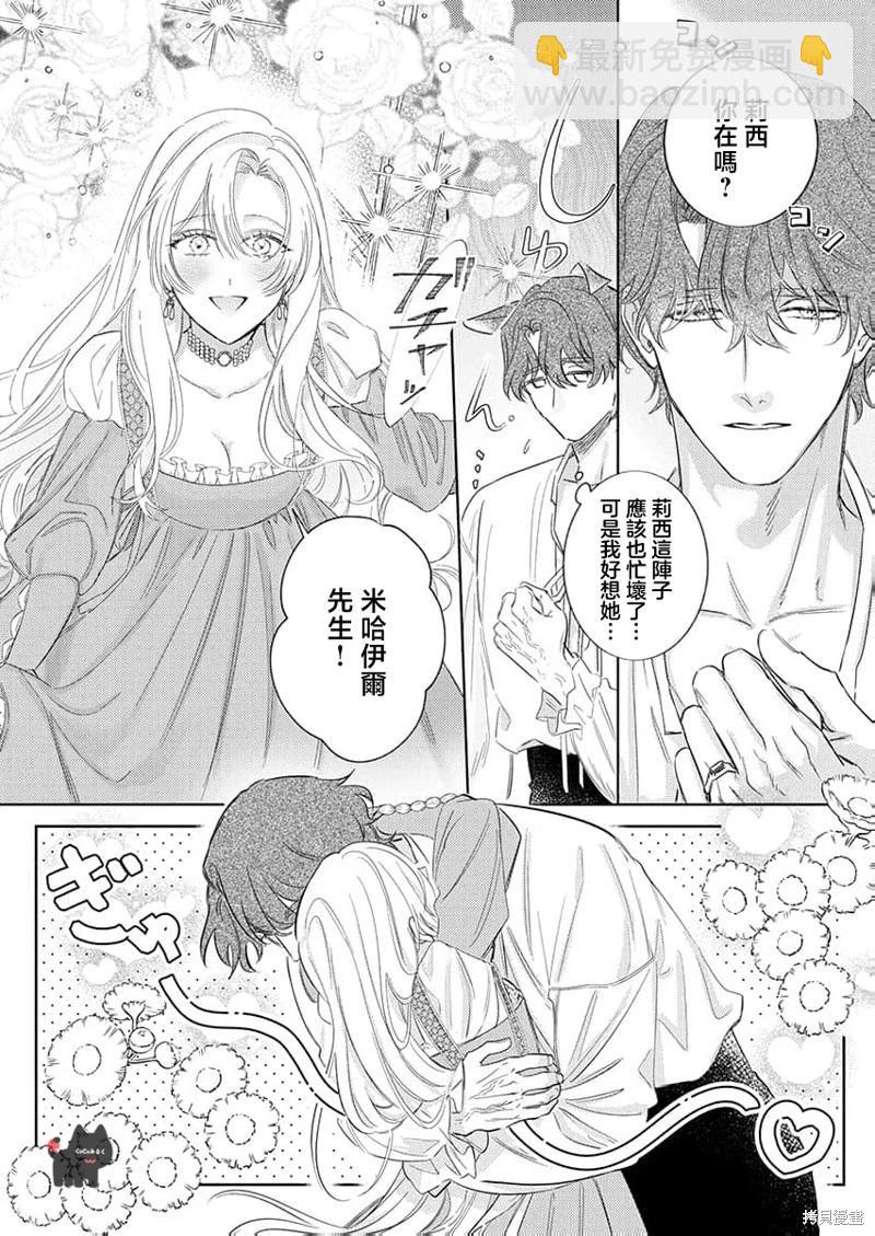 《骑士公爵爱意深重，想要索取放逐千金的一切。》第22话 第13页