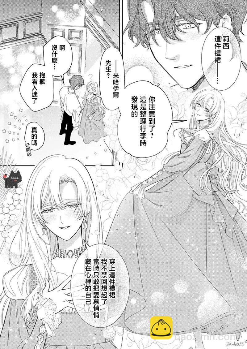 《骑士公爵爱意深重，想要索取放逐千金的一切。》第22话 第14页
