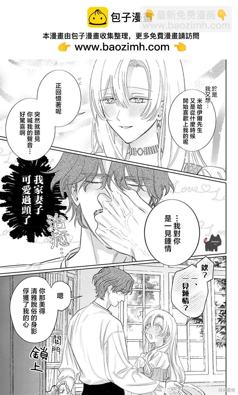 《骑士公爵爱意深重，想要索取放逐千金的一切。》第22话 第15页