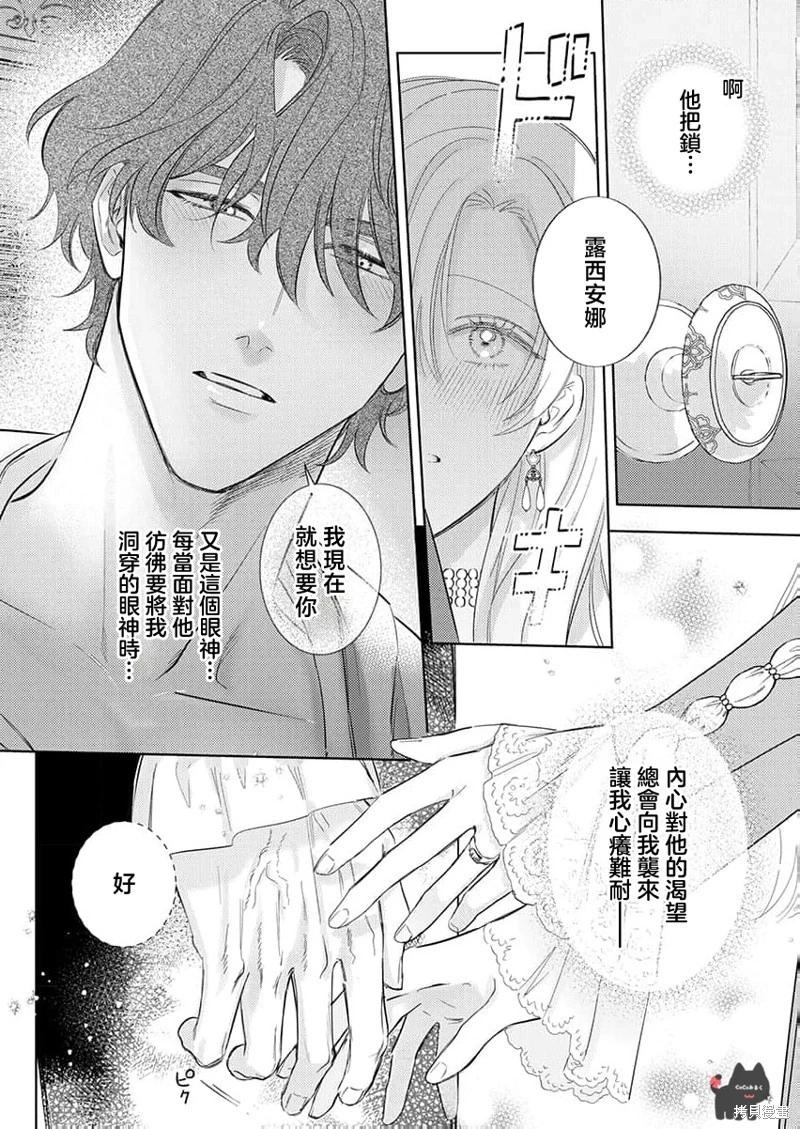 《骑士公爵爱意深重，想要索取放逐千金的一切。》第22话 第16页