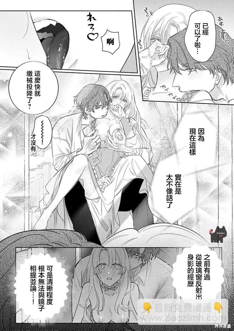 《骑士公爵爱意深重，想要索取放逐千金的一切。》第22话 第18页