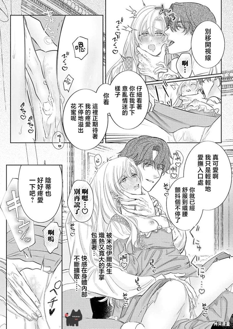 《骑士公爵爱意深重，想要索取放逐千金的一切。》第22话 第19页