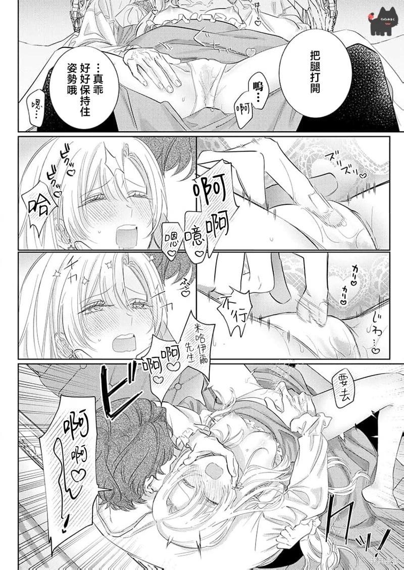 《骑士公爵爱意深重，想要索取放逐千金的一切。》第22话 第20页