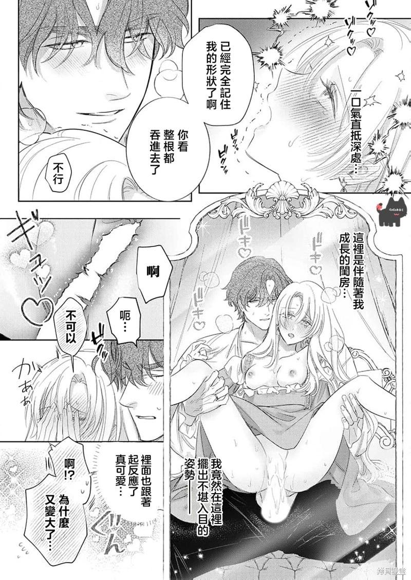 《骑士公爵爱意深重，想要索取放逐千金的一切。》第22话 第22页