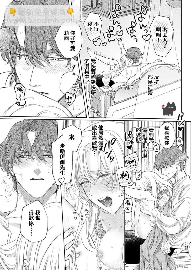 《骑士公爵爱意深重，想要索取放逐千金的一切。》第22话 第23页