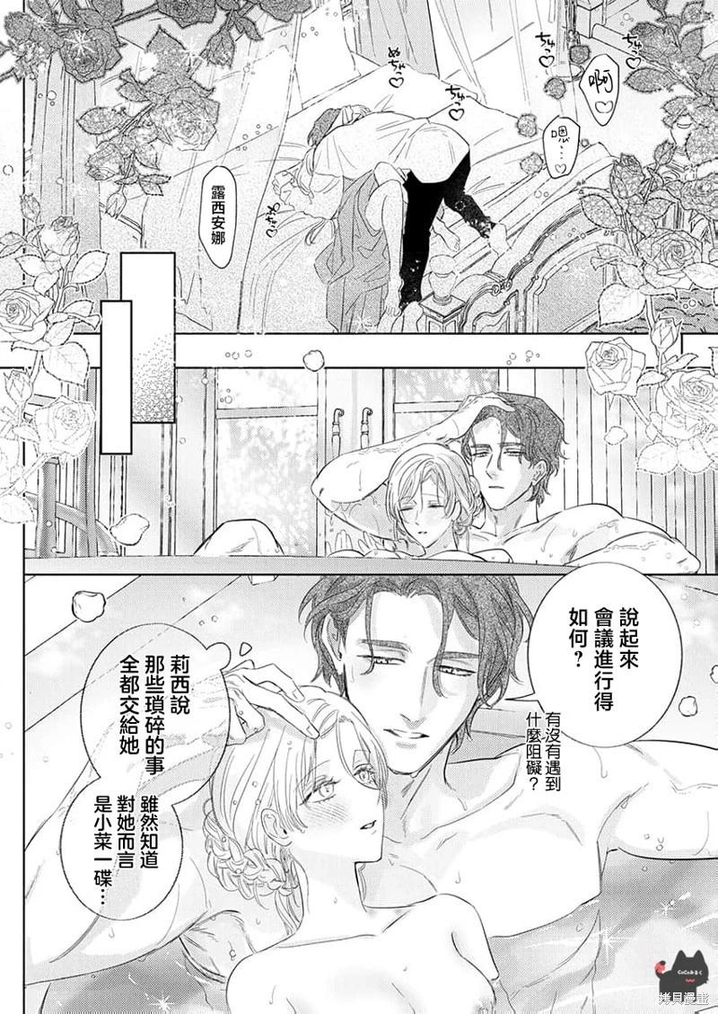 《骑士公爵爱意深重，想要索取放逐千金的一切。》第22话 第26页