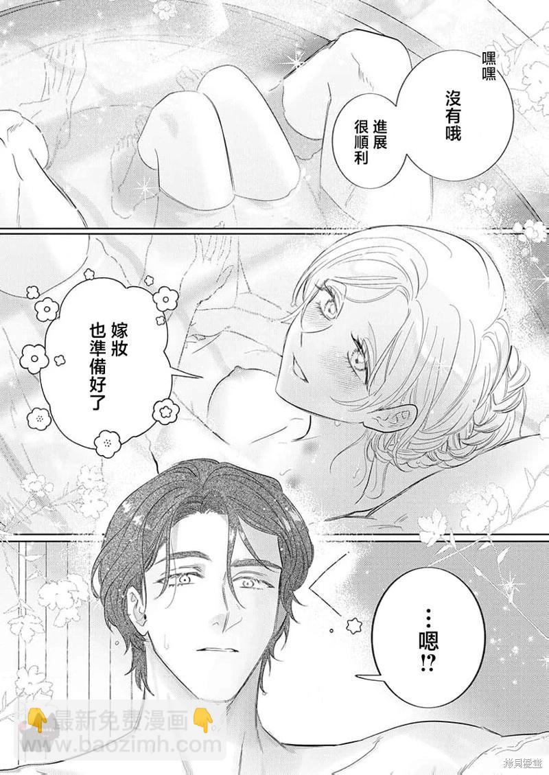 《骑士公爵爱意深重，想要索取放逐千金的一切。》第22话 第27页