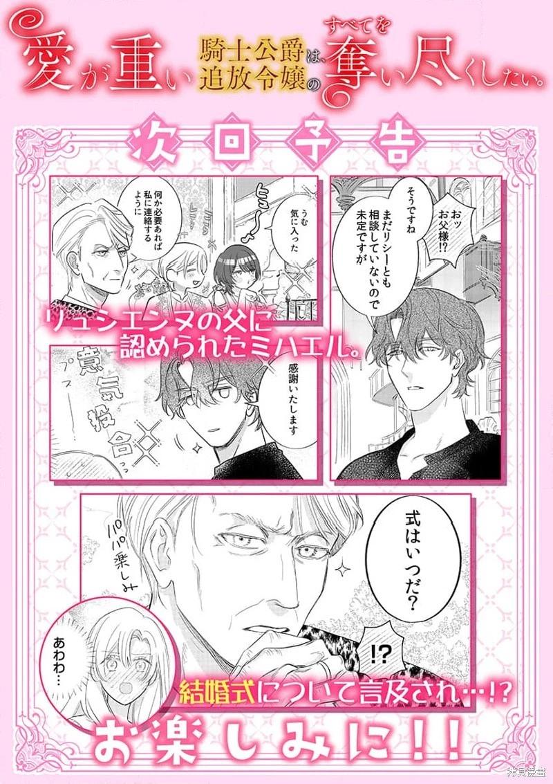 《骑士公爵爱意深重，想要索取放逐千金的一切。》第22话 第28页