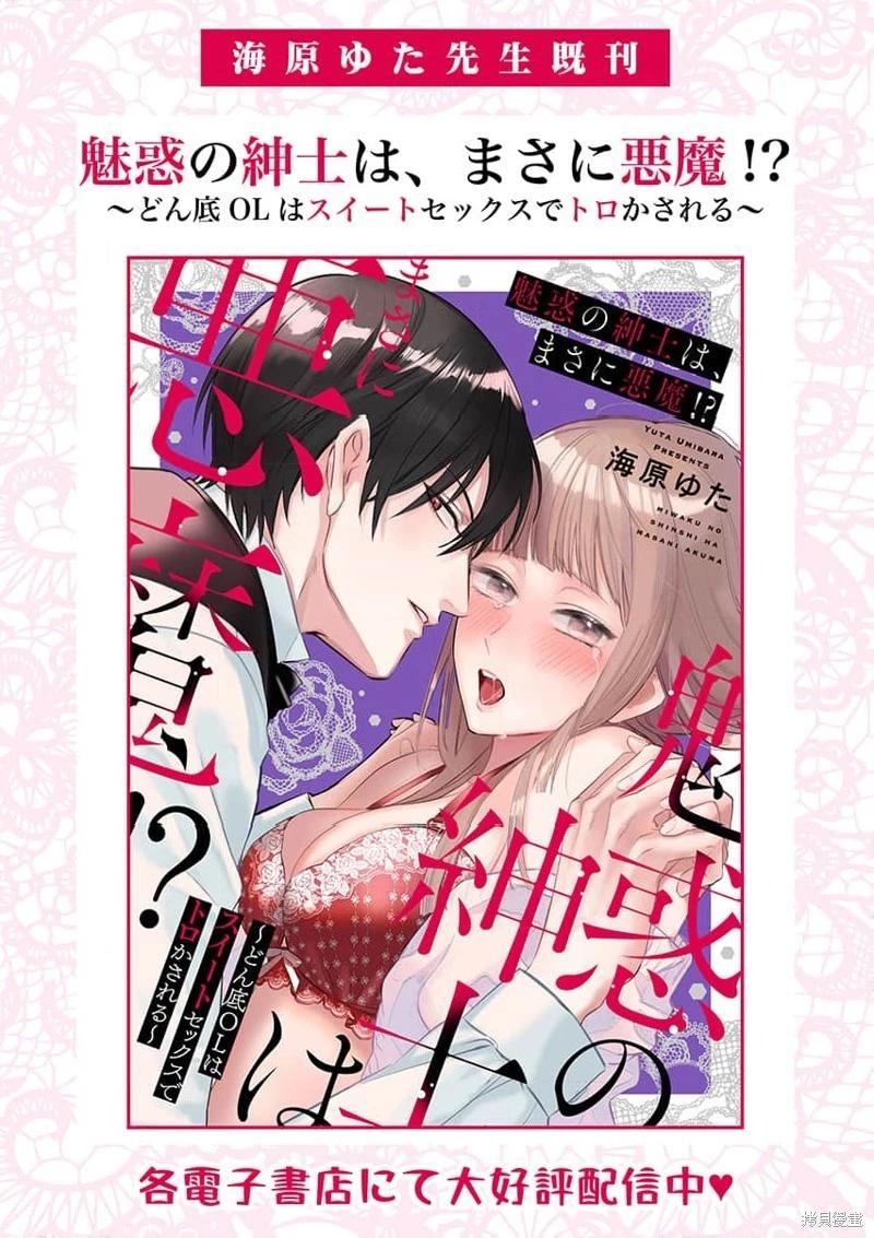《骑士公爵爱意深重，想要索取放逐千金的一切。》第22话 第29页