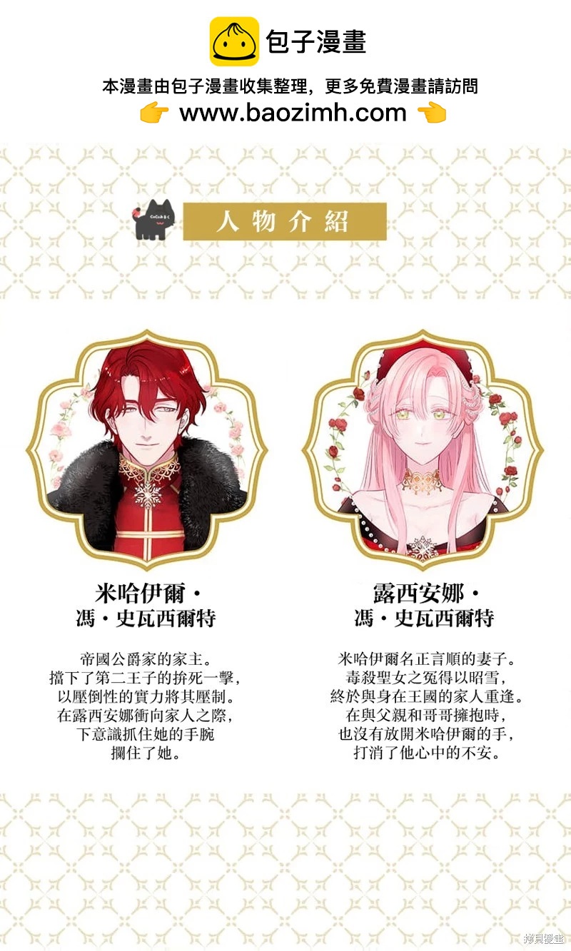 《骑士公爵爱意深重，想要索取放逐千金的一切。》第22话 第2页