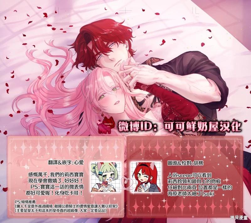 《骑士公爵爱意深重，想要索取放逐千金的一切。》第22话 第31页
