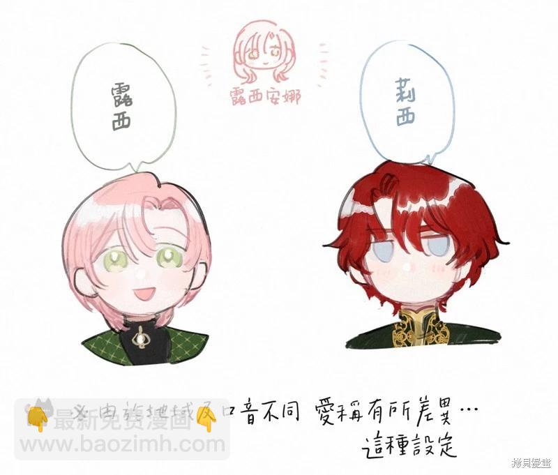 《骑士公爵爱意深重，想要索取放逐千金的一切。》第22话 第33页