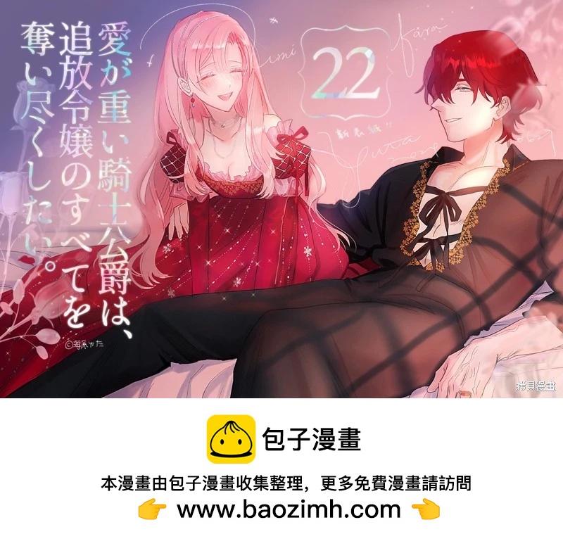 《骑士公爵爱意深重，想要索取放逐千金的一切。》第22话 第35页