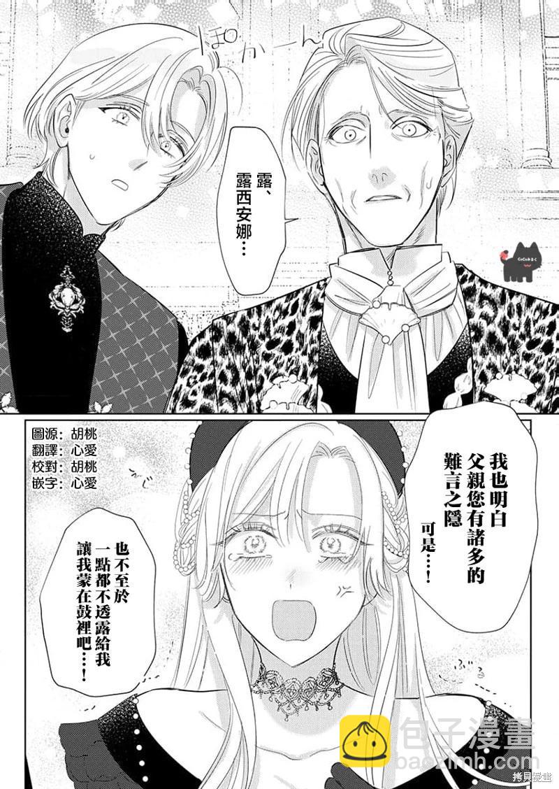 《骑士公爵爱意深重，想要索取放逐千金的一切。》第22话 第3页