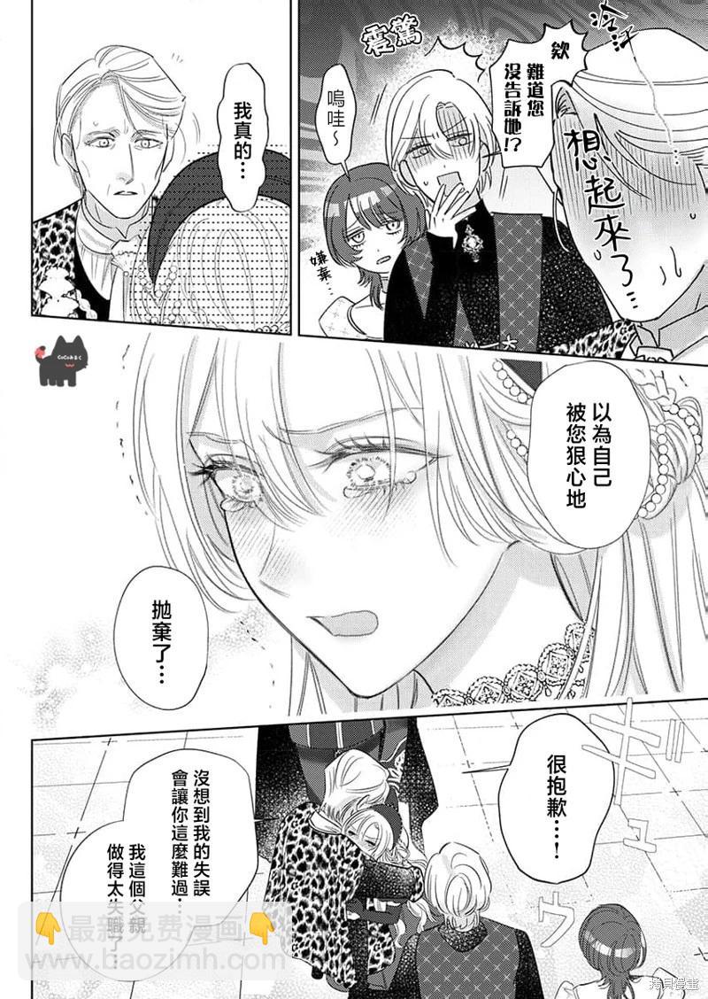 《骑士公爵爱意深重，想要索取放逐千金的一切。》第22话 第4页