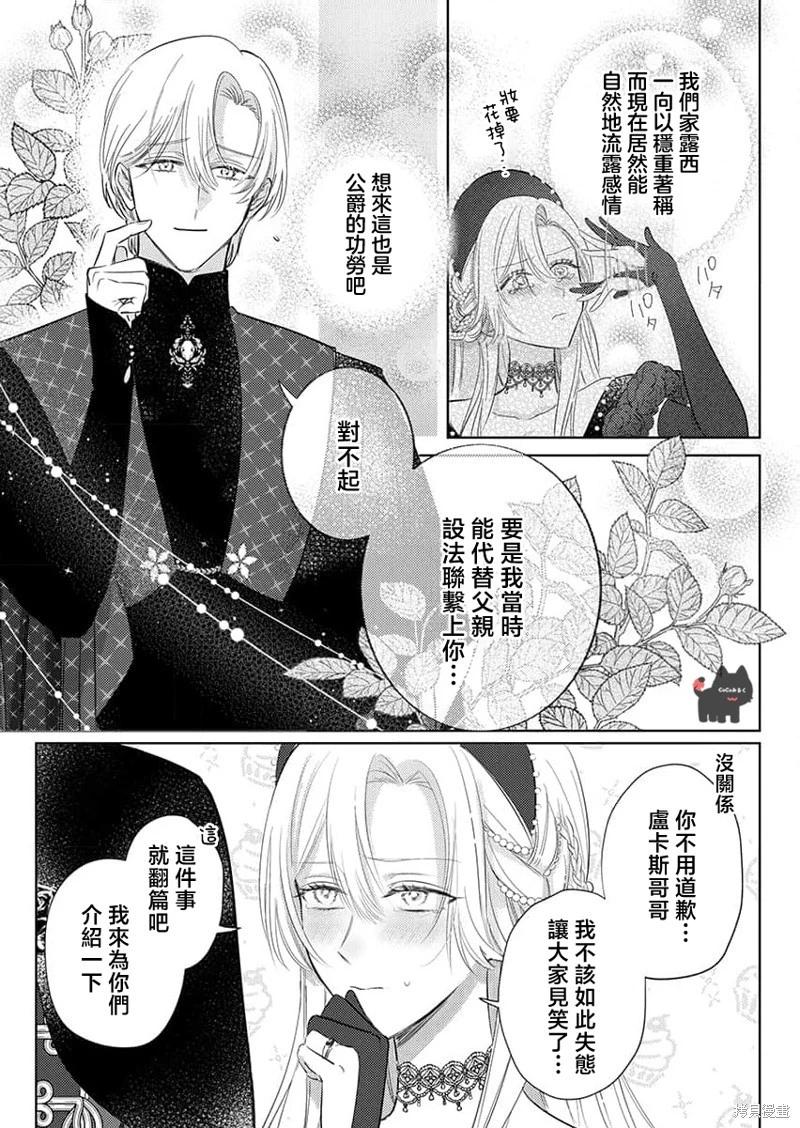 《骑士公爵爱意深重，想要索取放逐千金的一切。》第22话 第5页
