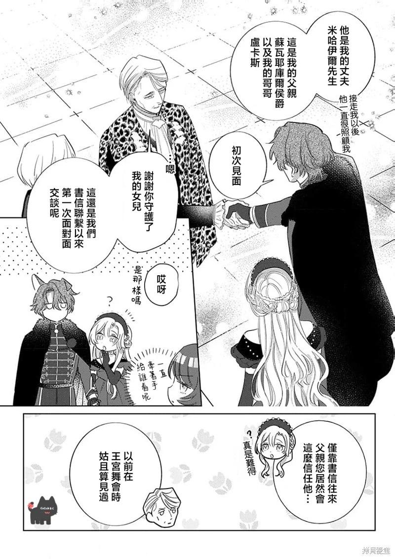 《骑士公爵爱意深重，想要索取放逐千金的一切。》第22话 第6页