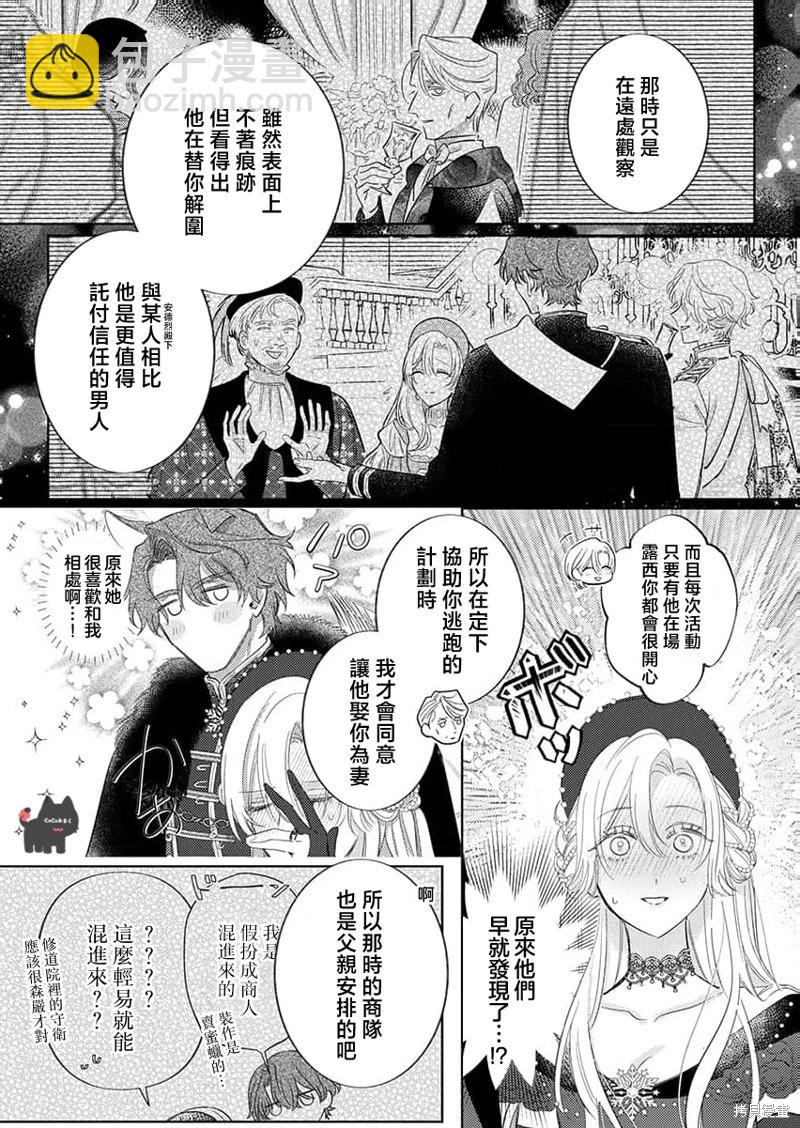 《骑士公爵爱意深重，想要索取放逐千金的一切。》第22话 第7页