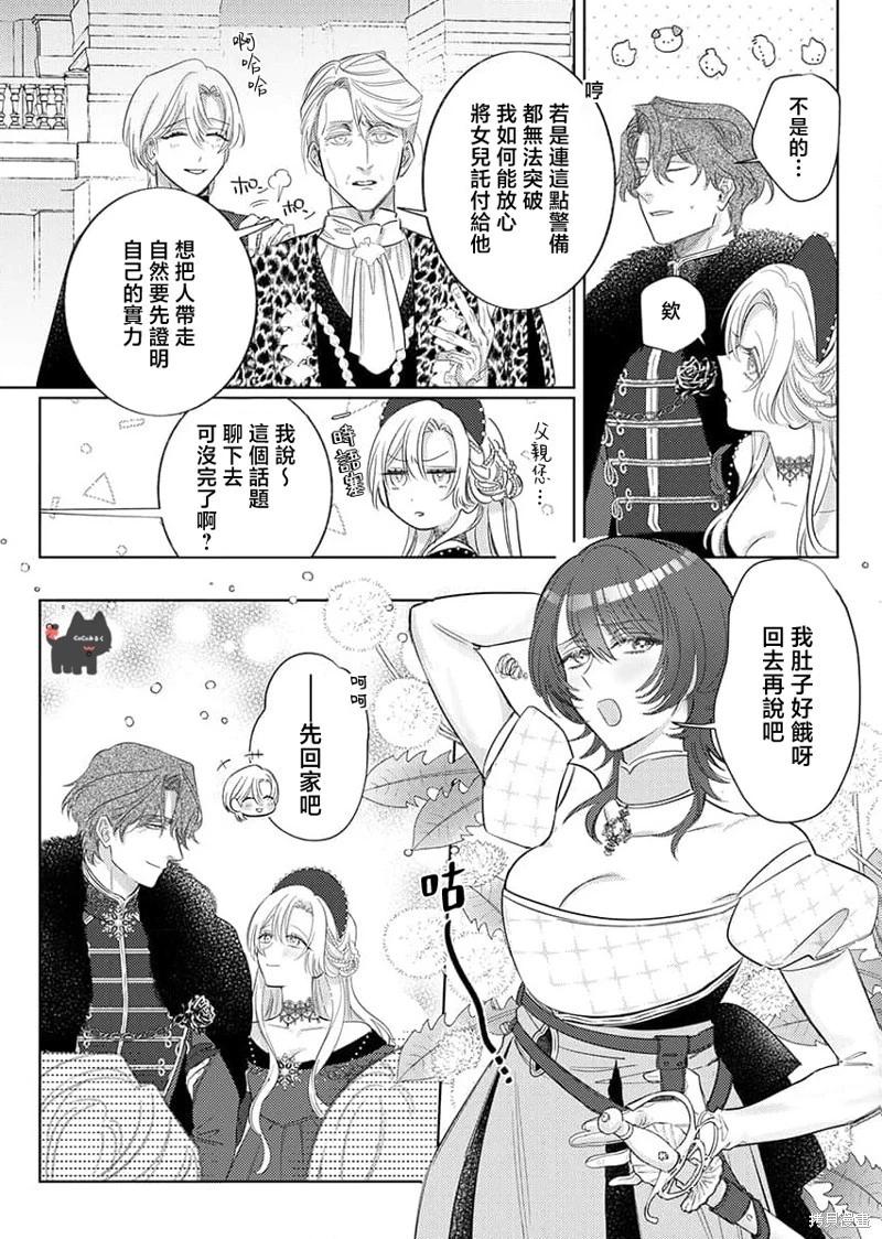 《骑士公爵爱意深重，想要索取放逐千金的一切。》第22话 第8页