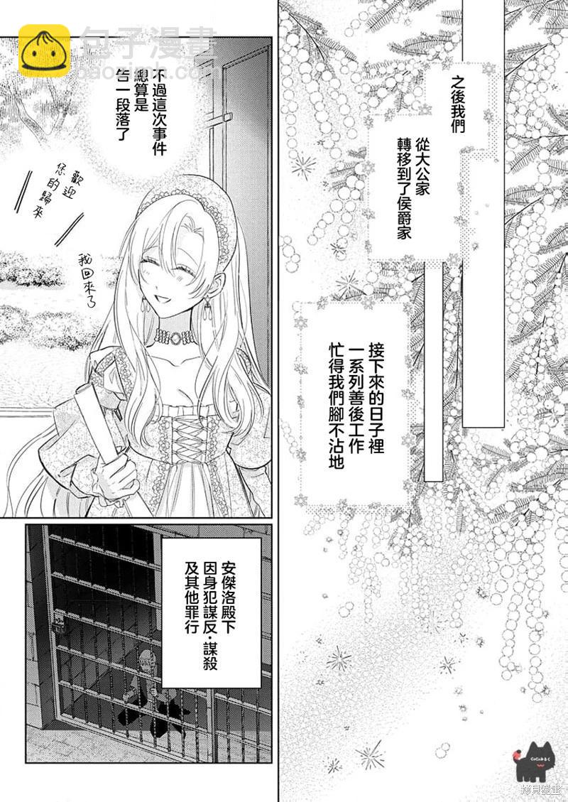 《骑士公爵爱意深重，想要索取放逐千金的一切。》第22话 第9页