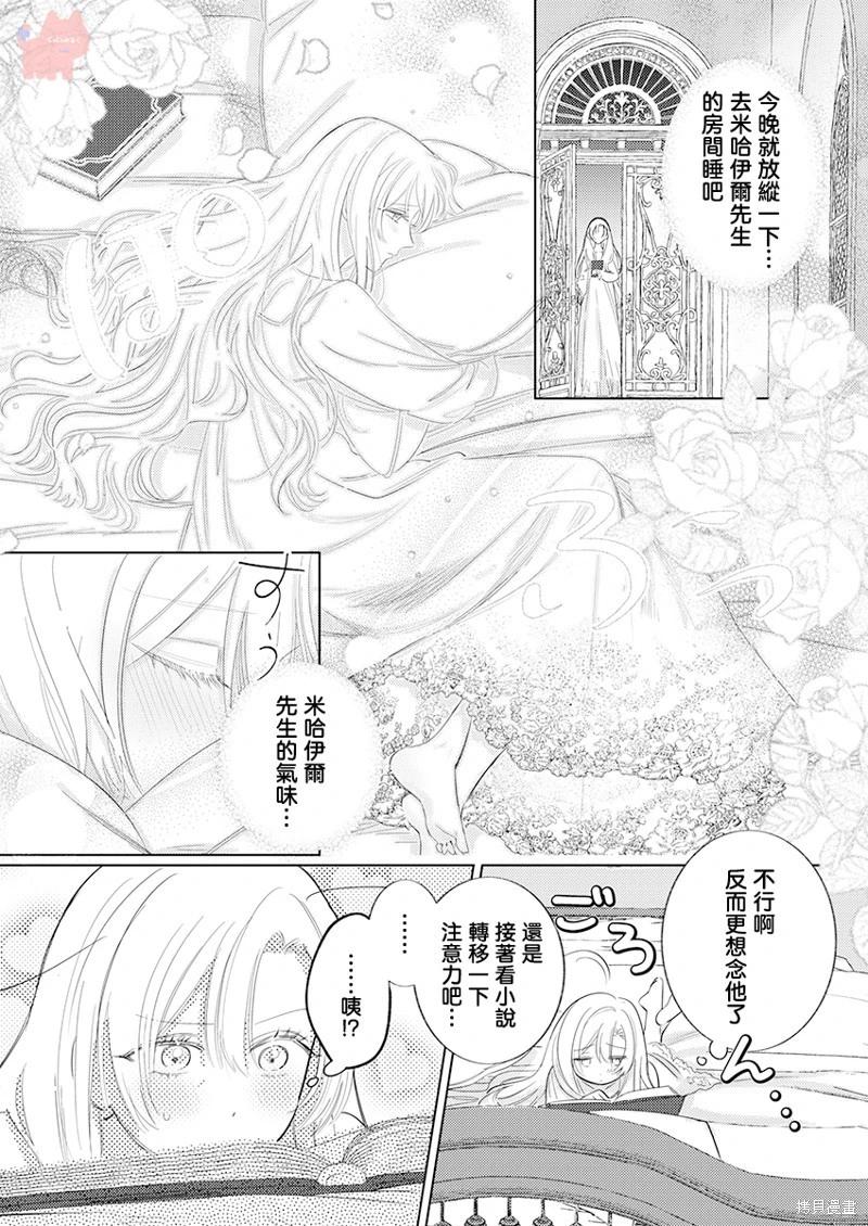 《骑士公爵爱意深重，想要索取放逐千金的一切。》第24话 第10页