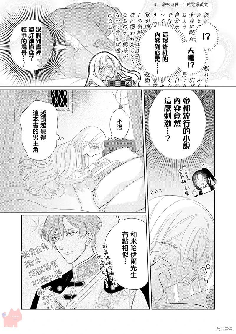 《骑士公爵爱意深重，想要索取放逐千金的一切。》第24话 第11页