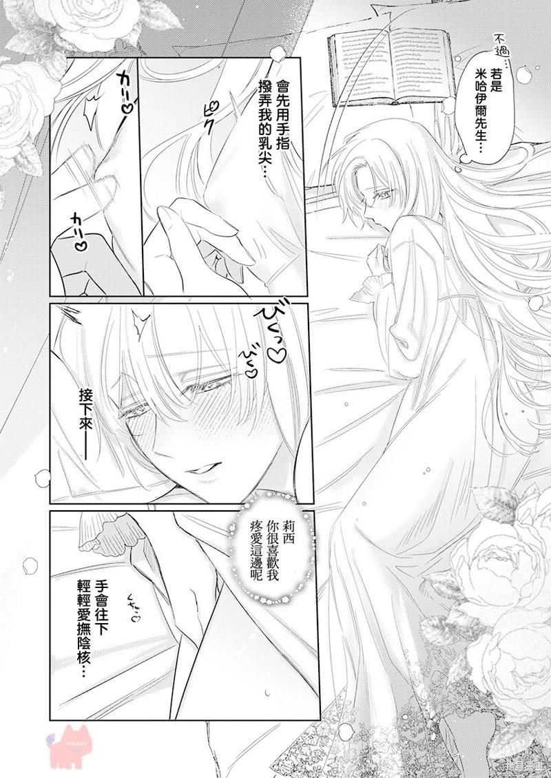 《骑士公爵爱意深重，想要索取放逐千金的一切。》第24话 第12页