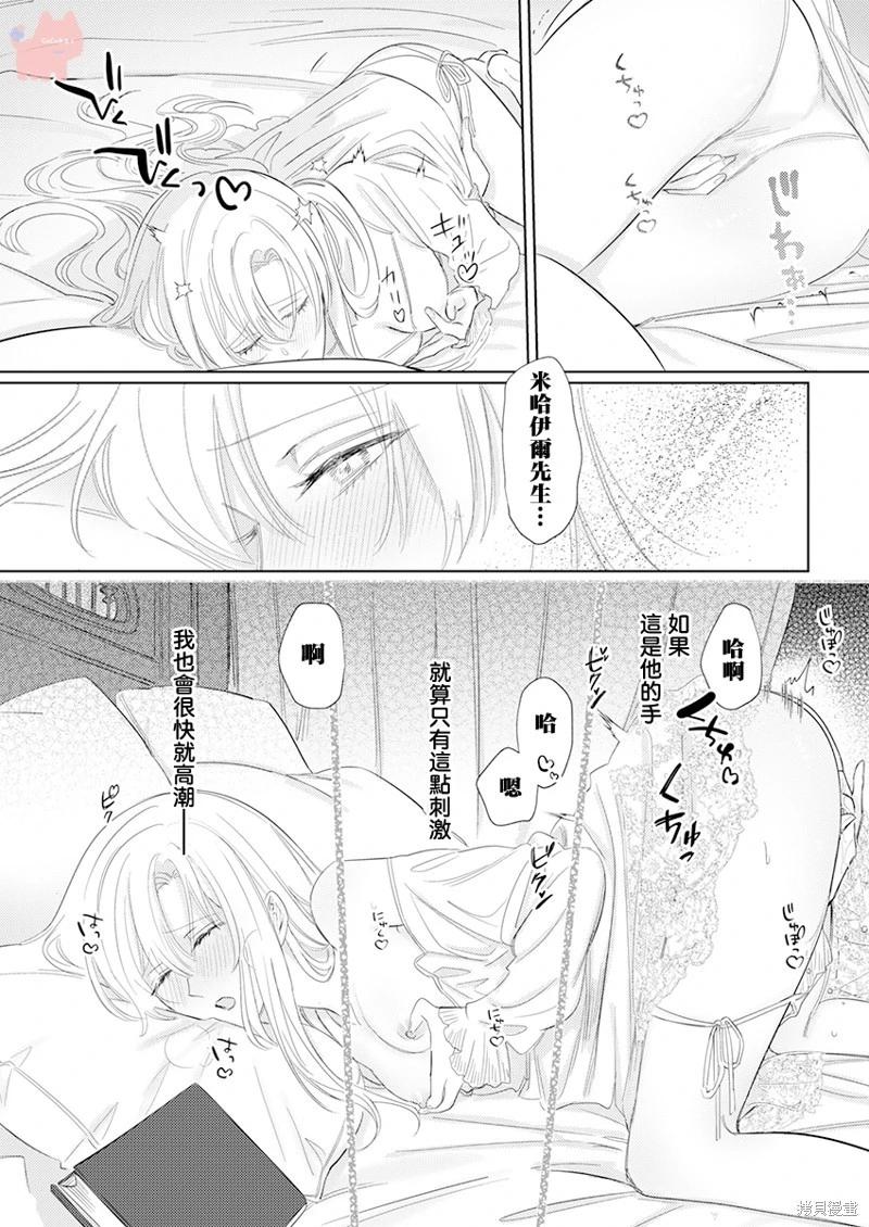 《骑士公爵爱意深重，想要索取放逐千金的一切。》第24话 第13页