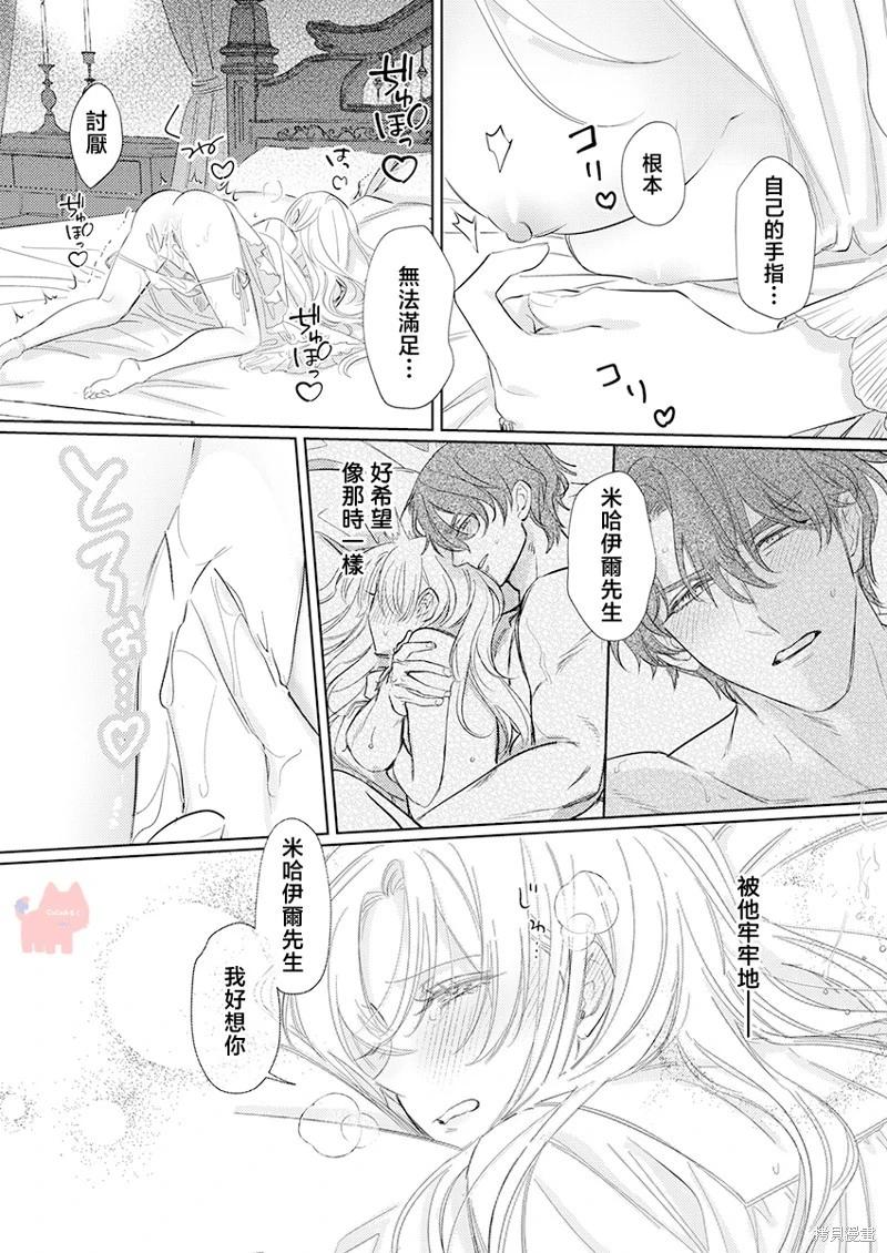 《骑士公爵爱意深重，想要索取放逐千金的一切。》第24话 第14页
