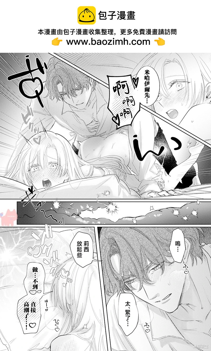 《骑士公爵爱意深重，想要索取放逐千金的一切。》第24话 第16页