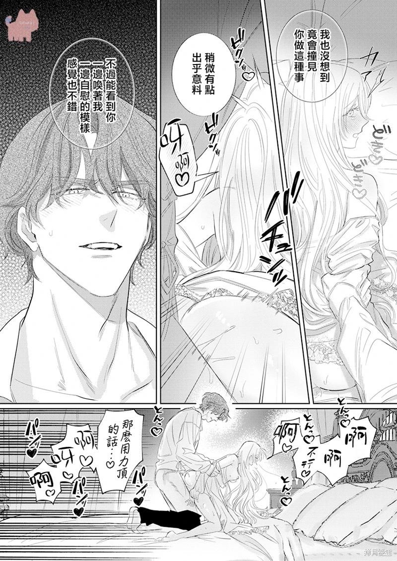 《骑士公爵爱意深重，想要索取放逐千金的一切。》第24话 第18页