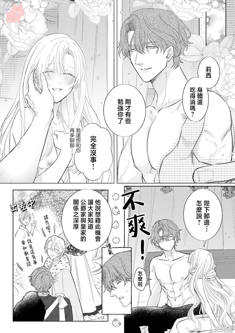 《骑士公爵爱意深重，想要索取放逐千金的一切。》第24话 第20页