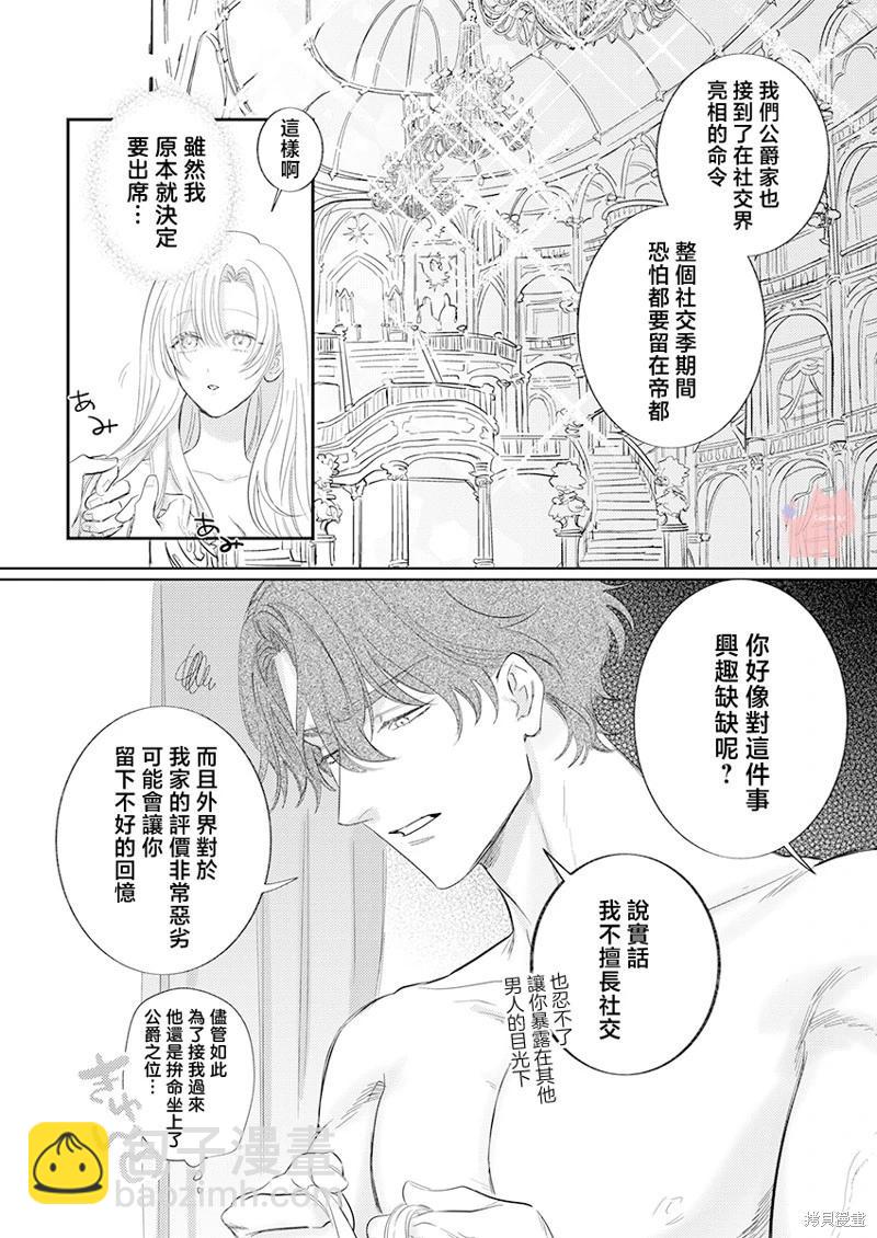 《骑士公爵爱意深重，想要索取放逐千金的一切。》第24话 第21页
