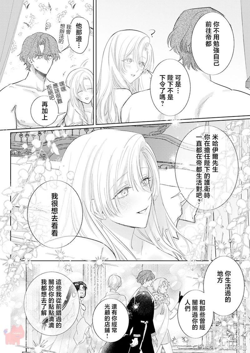 《骑士公爵爱意深重，想要索取放逐千金的一切。》第24话 第22页