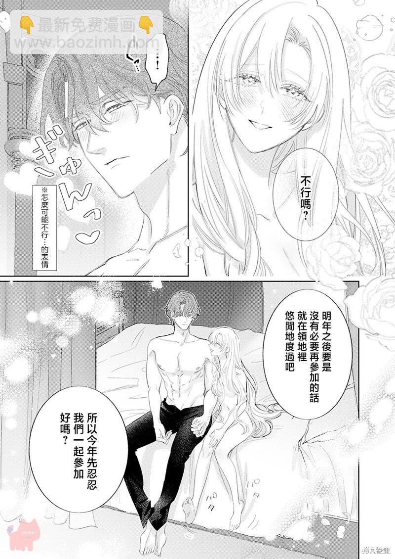 《骑士公爵爱意深重，想要索取放逐千金的一切。》第24话 第23页